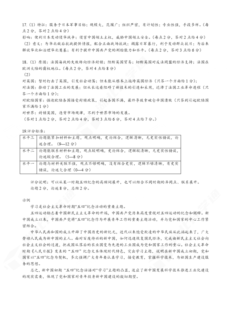2024年湖北省七市州高三3月联考历史试题答案