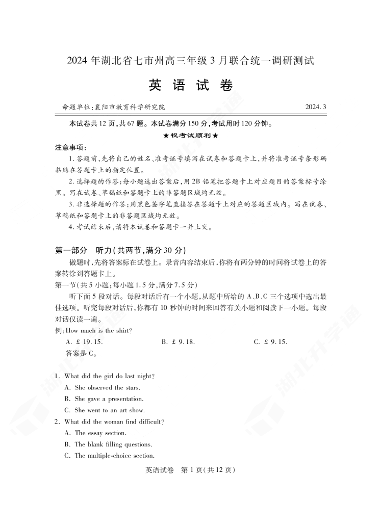 2024年湖北省七市州高三3月联考<a href='/Gaokao/Professional/Details/050201'><a href='/Gaokao/Professional/Details/050201'>英语</a></a>试题
