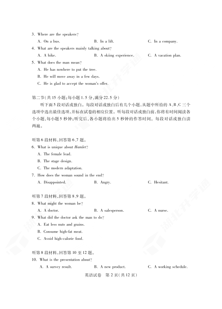 2024年湖北省七市州高三3月联考<a href='/Gaokao/Professional/Details/050201'><a href='/Gaokao/Professional/Details/050201'>英语</a></a>试题