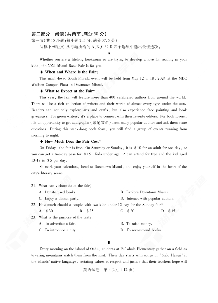 2024年湖北省七市州高三3月联考<a href='/Gaokao/Professional/Details/050201'><a href='/Gaokao/Professional/Details/050201'>英语</a></a>试题