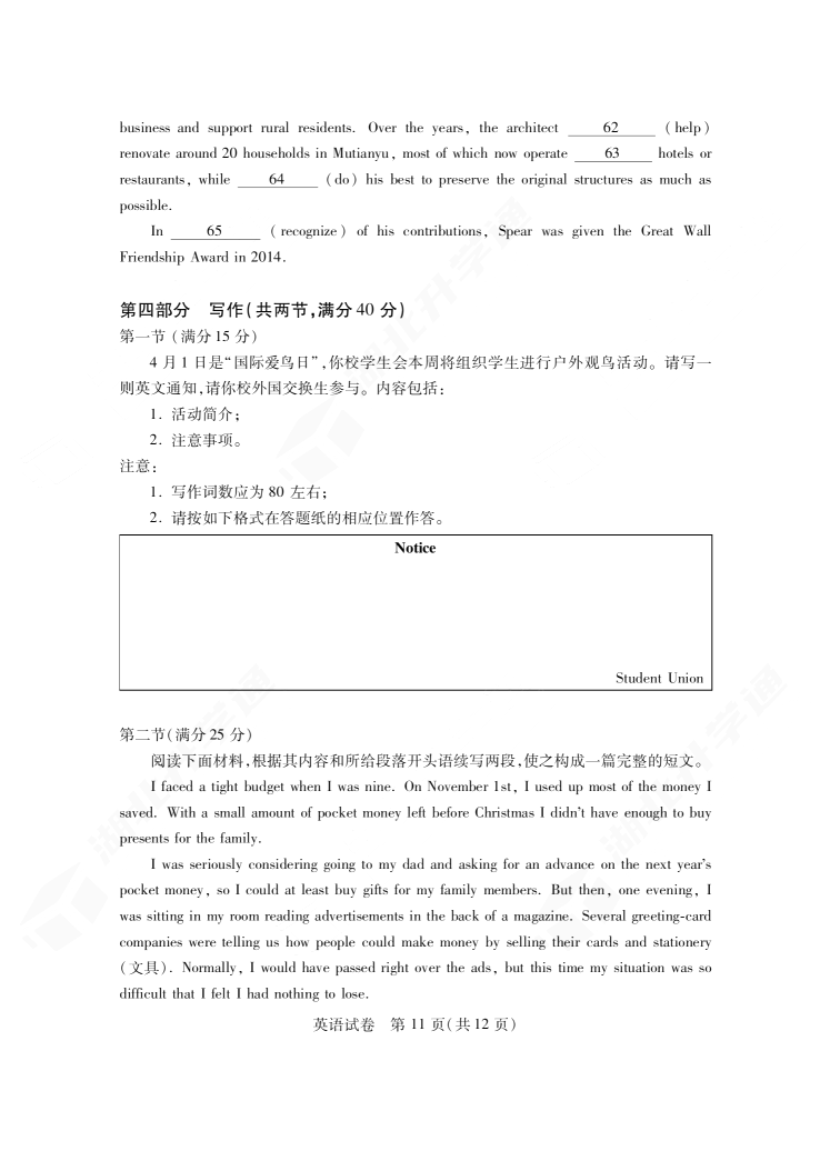 2024年湖北省七市州高三3月联考<a href='/Gaokao/Professional/Details/050201'><a href='/Gaokao/Professional/Details/050201'>英语</a></a>试题