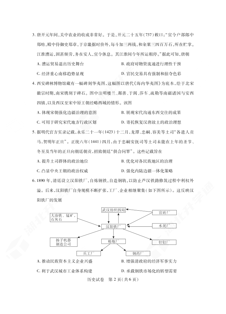 2024年湖北省七市州高三3月联考历史试题