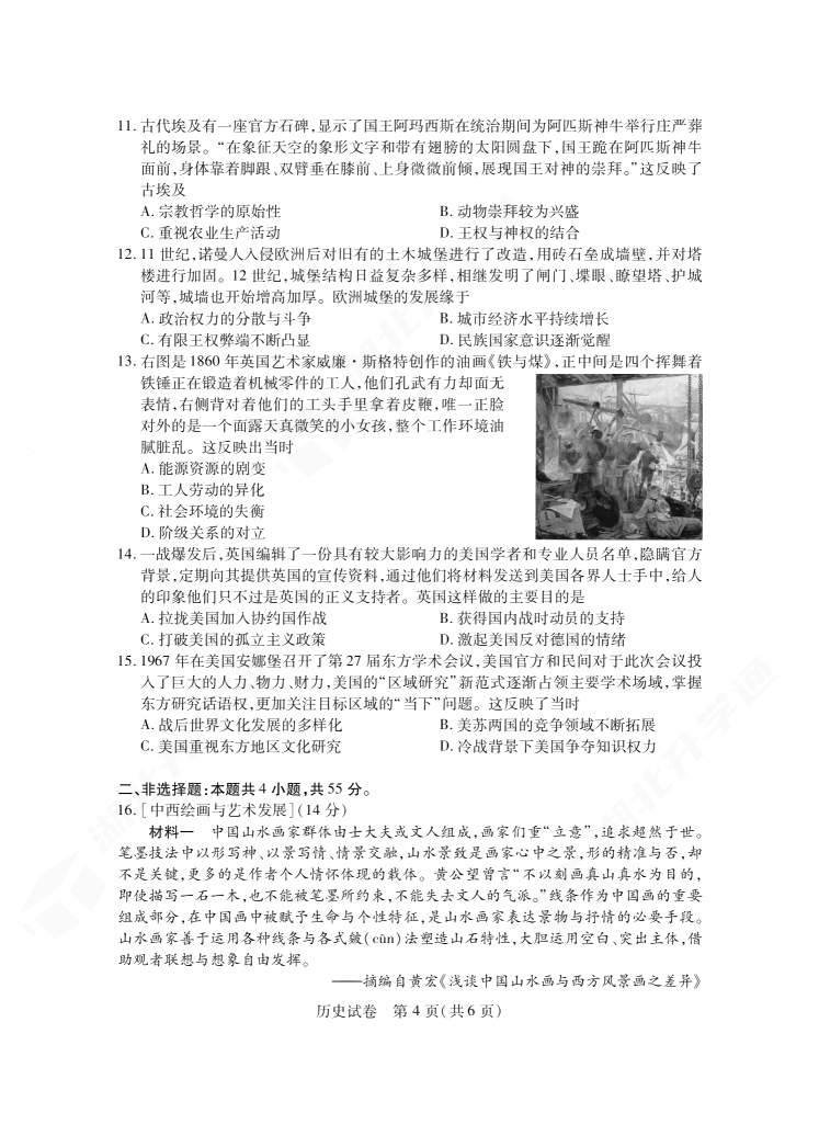 2024年湖北省七市州高三3月联考历史试题