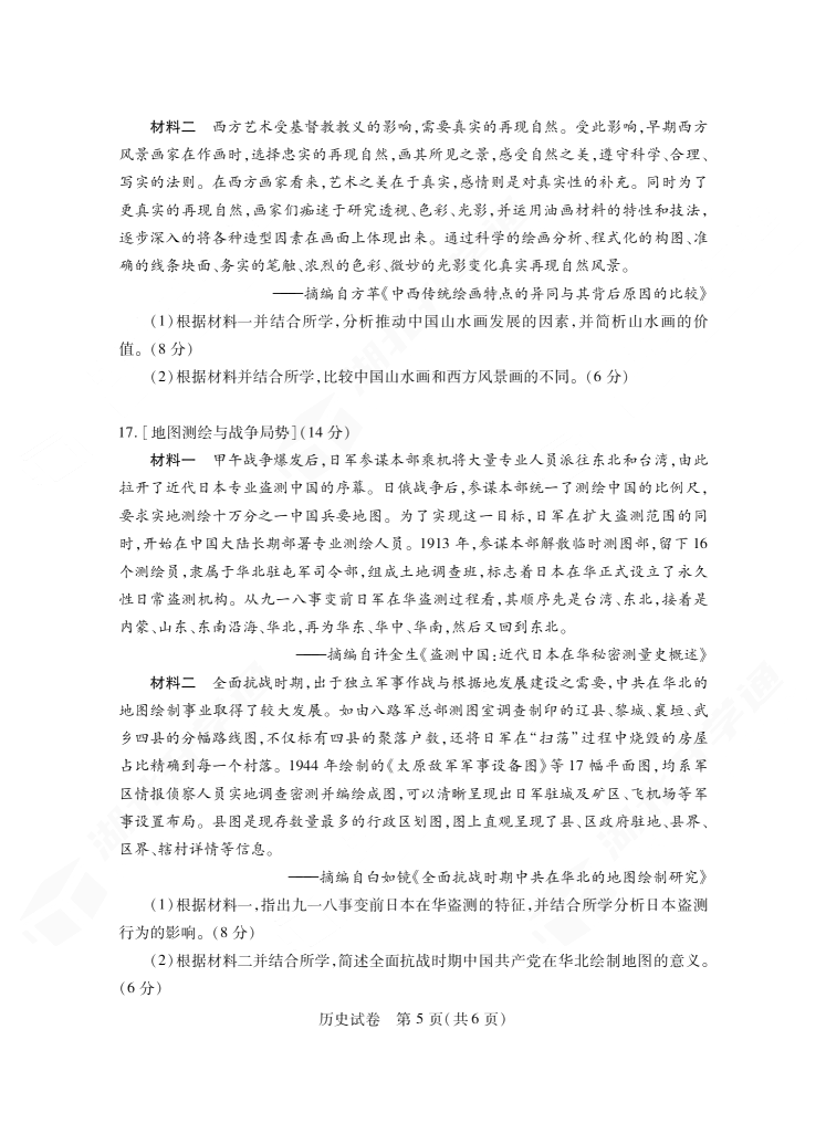 2024年湖北省七市州高三3月联考历史试题
