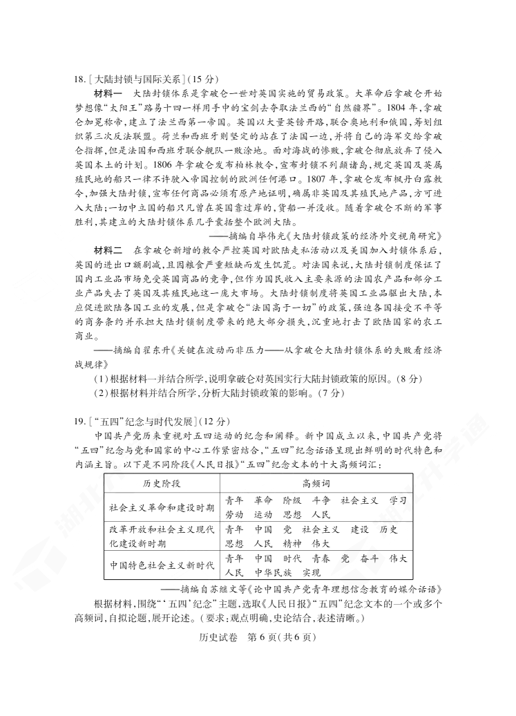 2024年湖北省七市州高三3月联考历史试题