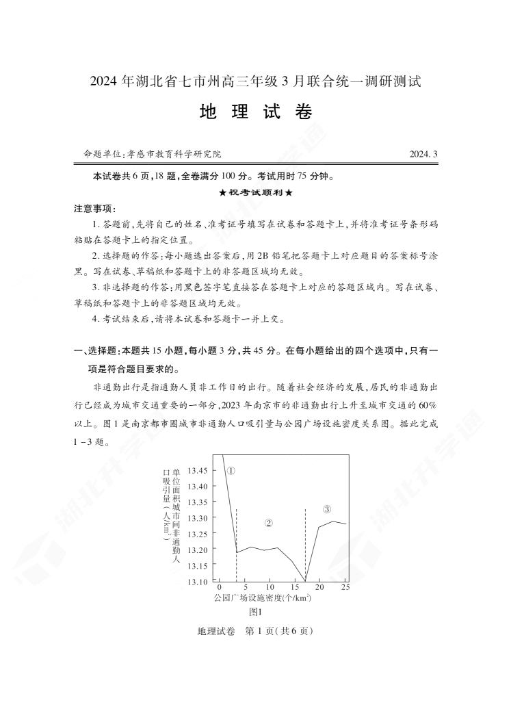 2024年湖北省七市州高三3月联考地理试题