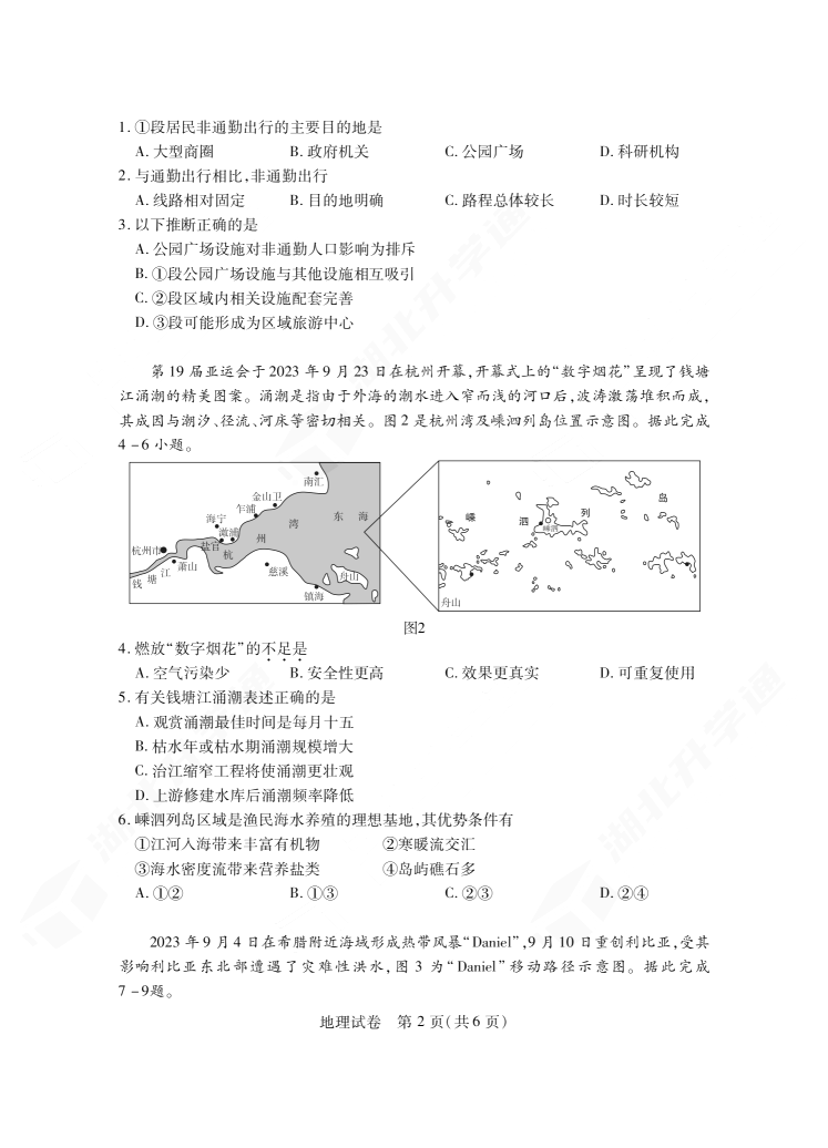 2024年湖北省七市州高三3月联考地理试题