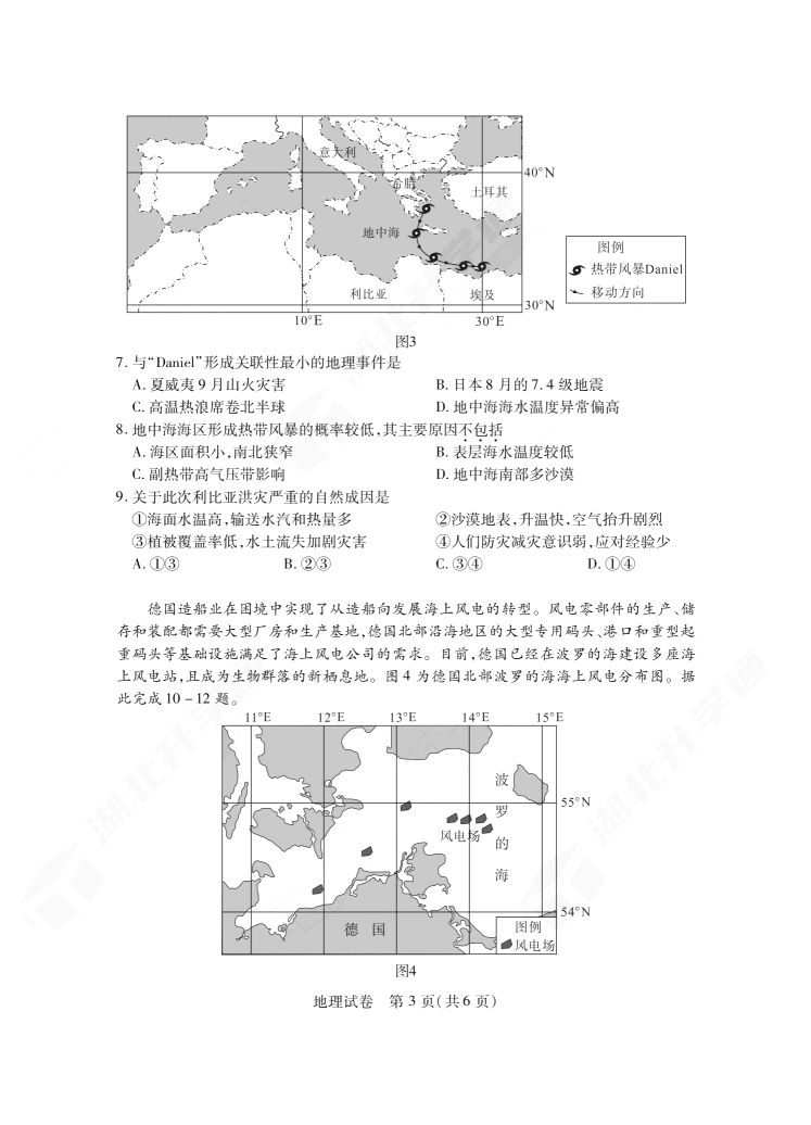 2024年湖北省七市州高三3月联考地理试题