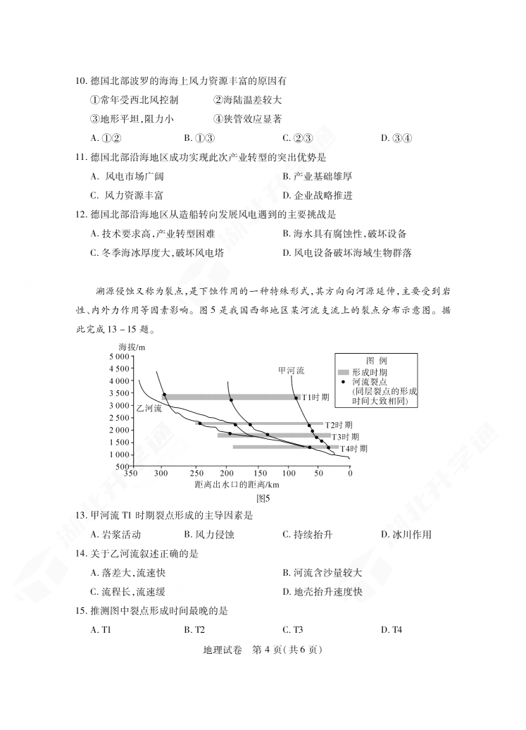 2024年湖北省七市州高三3月联考地理试题