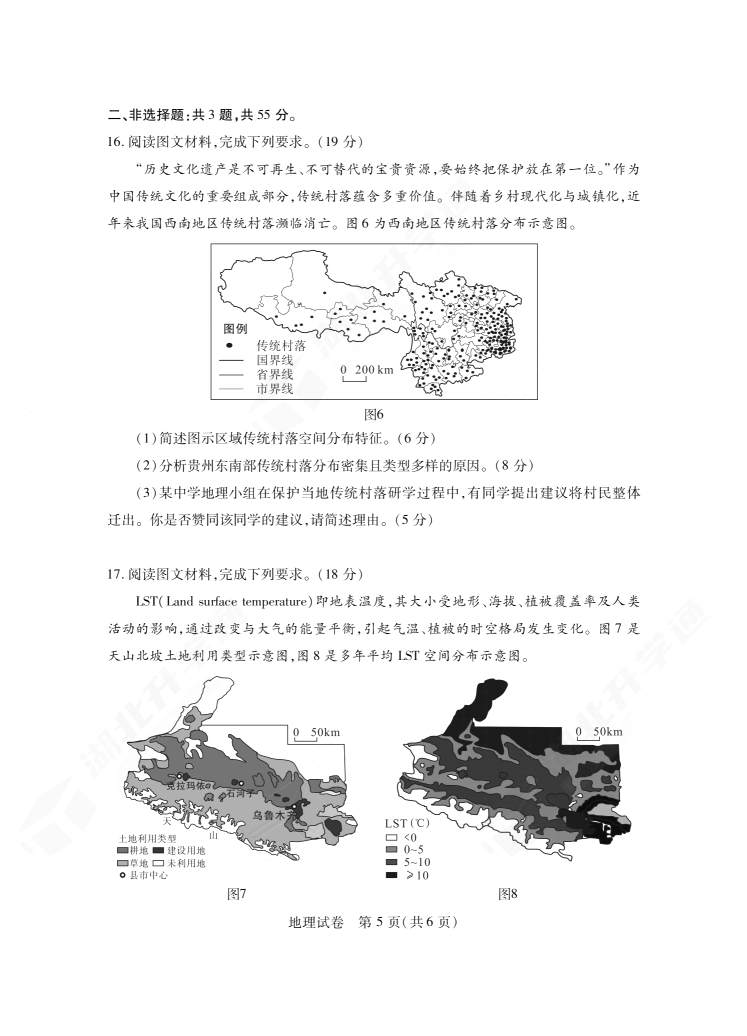 2024年湖北省七市州高三3月联考地理试题