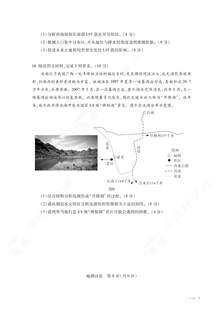 2024年湖北省七市州高三3月联考地理试题