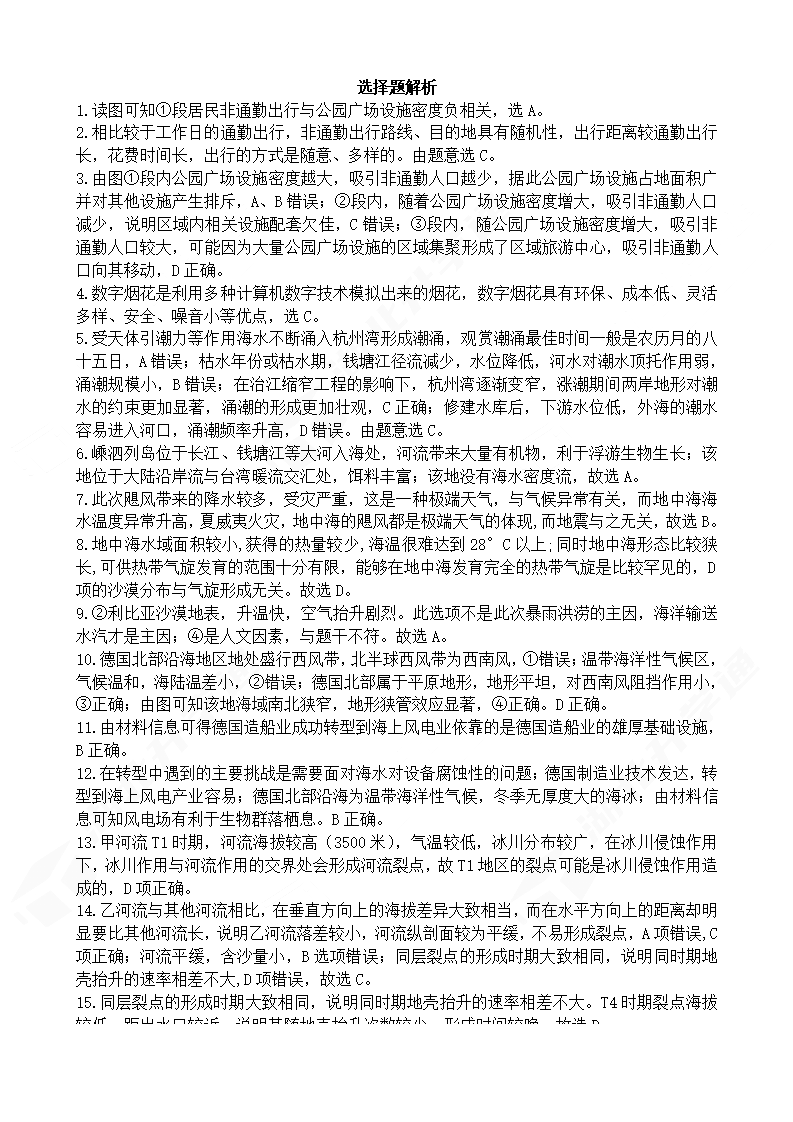 2024年湖北省七市州高三3月联考地理试题答案