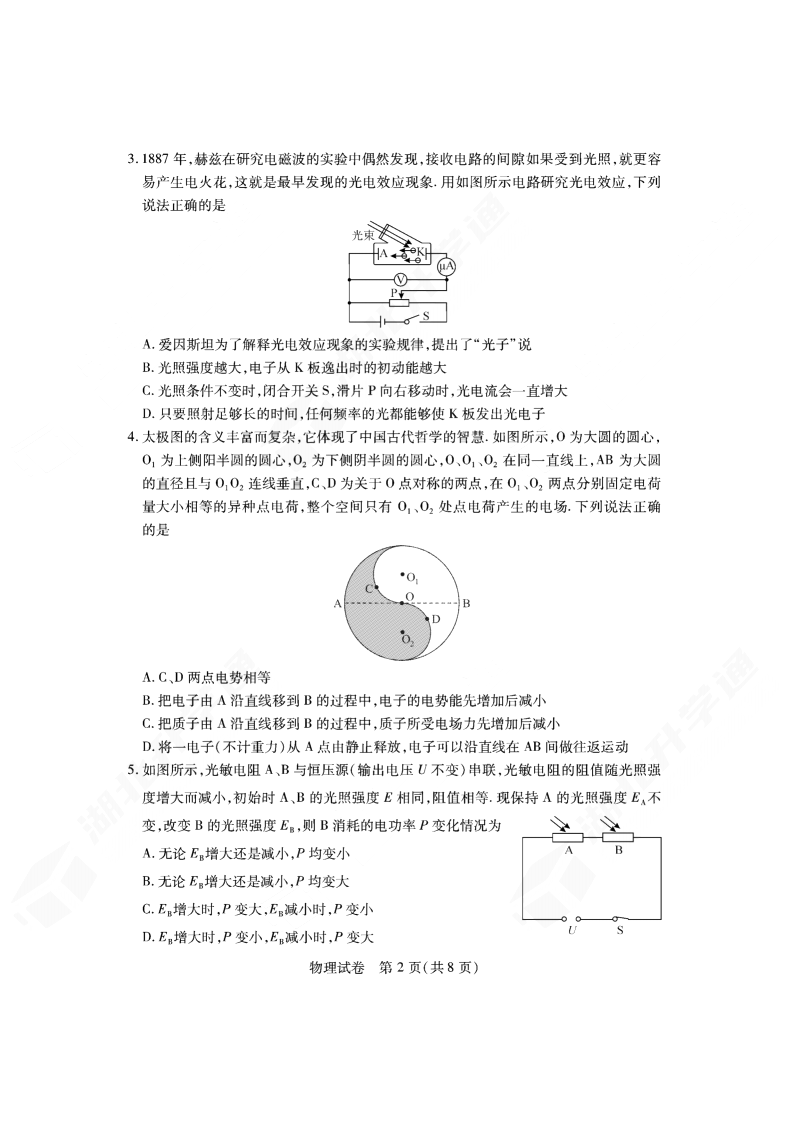 2024年湖北省七市州高三3月联考物理试题
