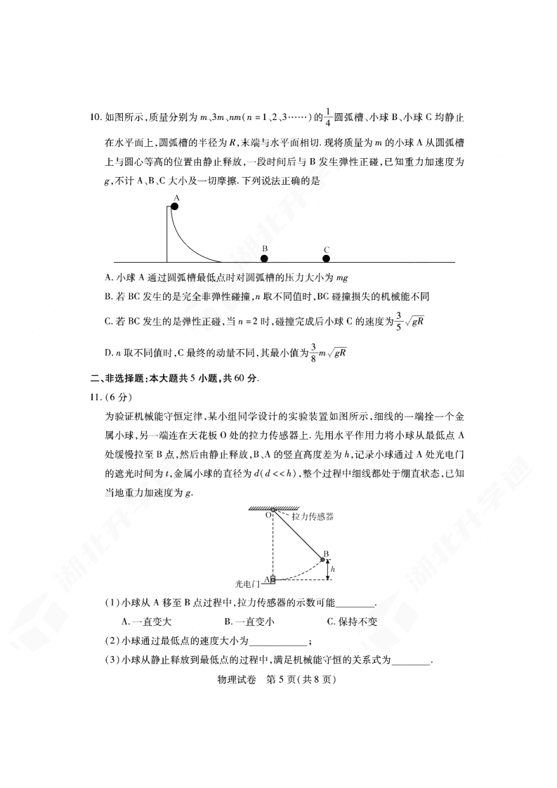 2024年湖北省七市州高三3月联考物理试题