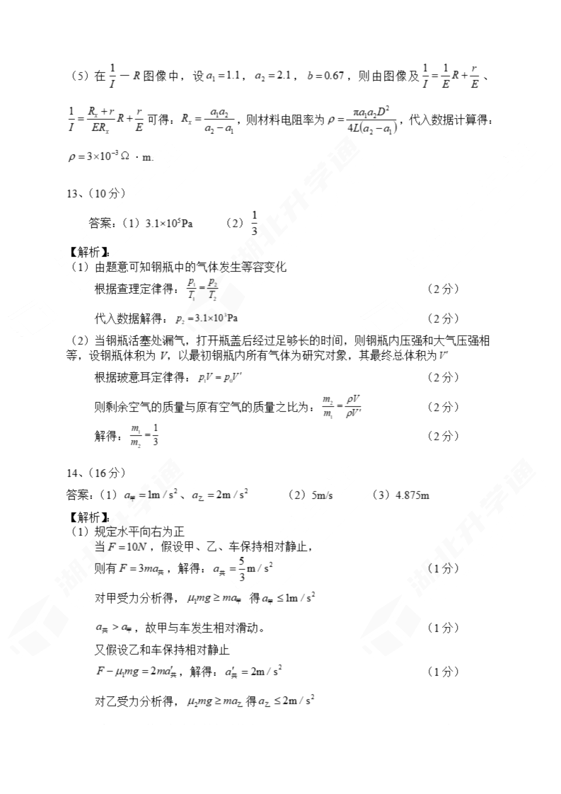 2024年湖北省七市州高三3月联考物理试题答案