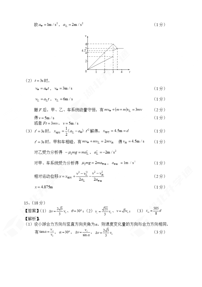 2024年湖北省七市州高三3月联考物理试题答案