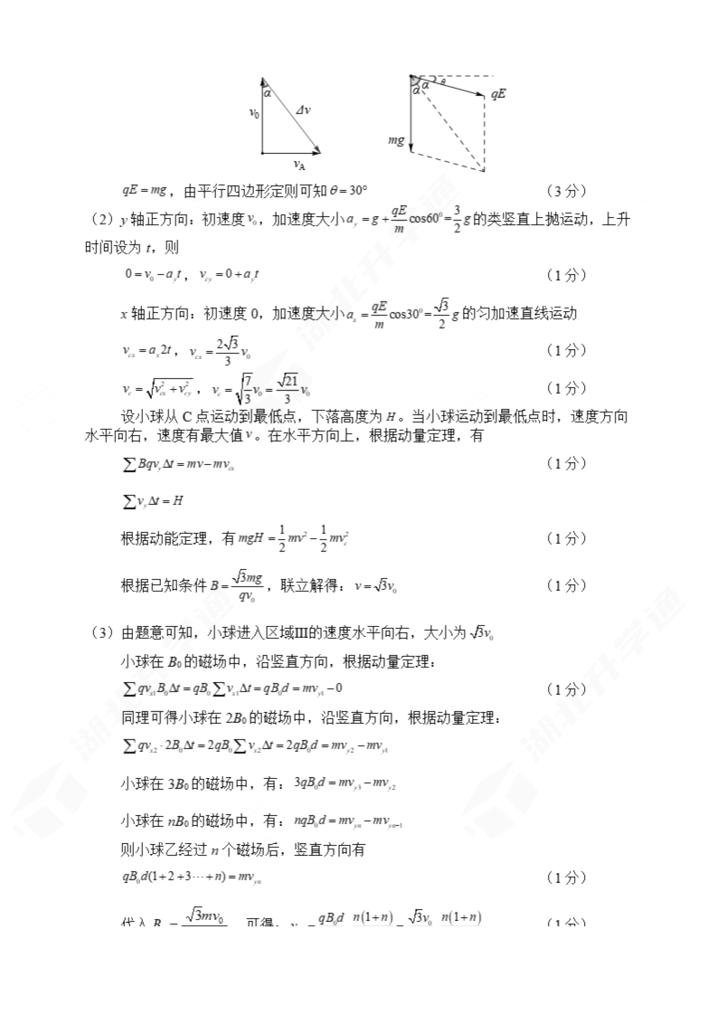 2024年湖北省七市州高三3月联考物理试题答案