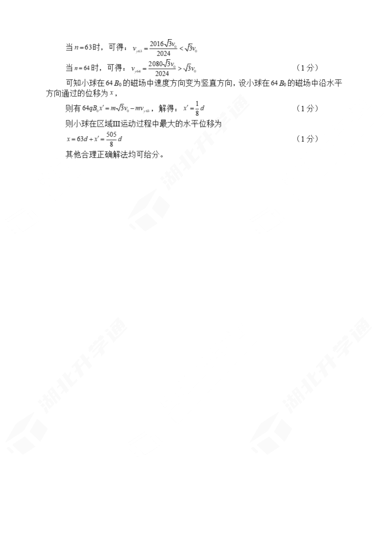 2024年湖北省七市州高三3月联考物理试题答案