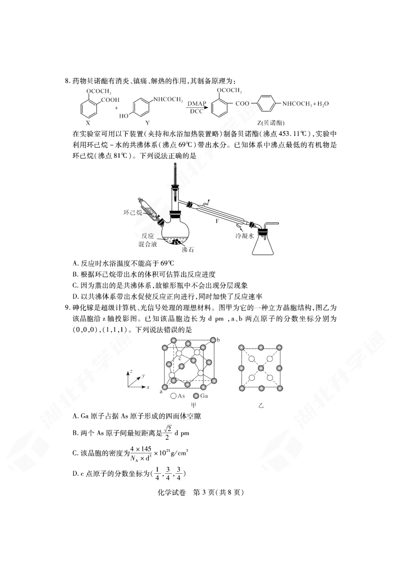 2024年湖北省七市州高三3月联考<a href='/Gaokao/Professional/Details/070301'><a href='/Gaokao/Professional/Details/070301'>化学</a></a>试题
