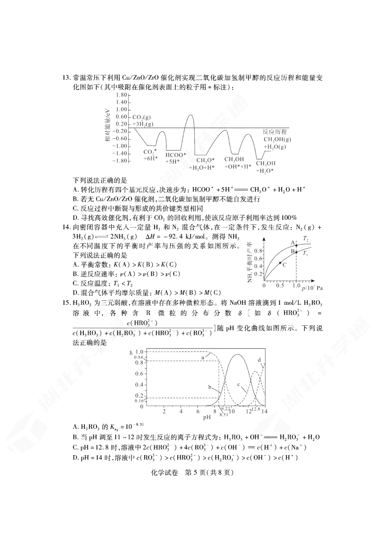 2024年湖北省七市州高三3月联考<a href='/Gaokao/Professional/Details/070301'><a href='/Gaokao/Professional/Details/070301'>化学</a></a>试题
