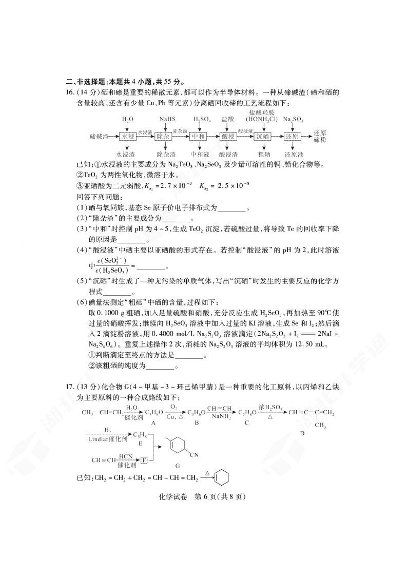 2024年湖北省七市州高三3月联考<a href='/Gaokao/Professional/Details/070301'><a href='/Gaokao/Professional/Details/070301'>化学</a></a>试题