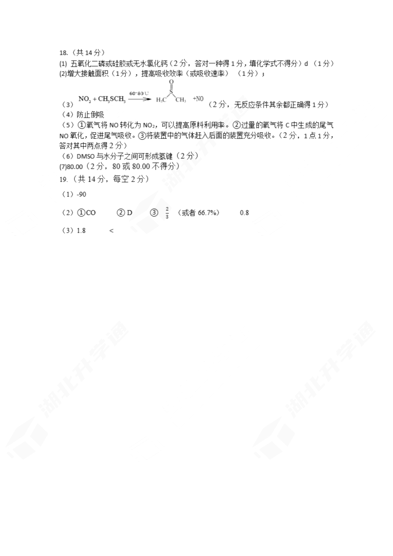 2024年湖北省七市州高三3月联考<a href='/Gaokao/Professional/Details/070301'><a href='/Gaokao/Professional/Details/070301'>化学</a></a>试题答案