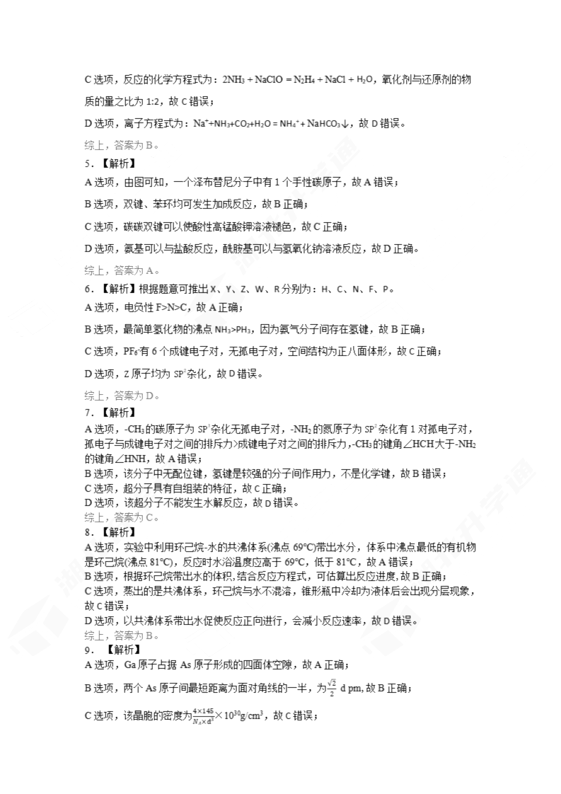 2024年湖北省七市州高三3月联考<a href='/Gaokao/Professional/Details/070301'><a href='/Gaokao/Professional/Details/070301'>化学</a></a>试题答案