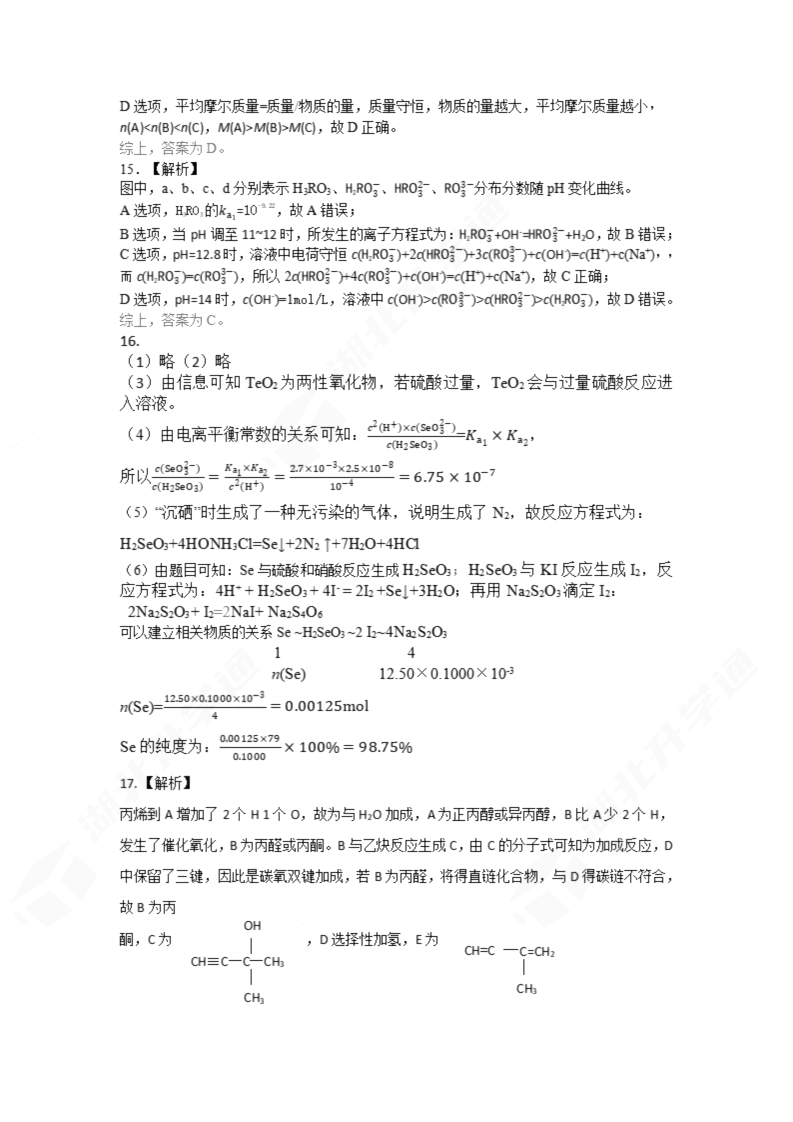 2024年湖北省七市州高三3月联考<a href='/Gaokao/Professional/Details/070301'><a href='/Gaokao/Professional/Details/070301'>化学</a></a>试题答案
