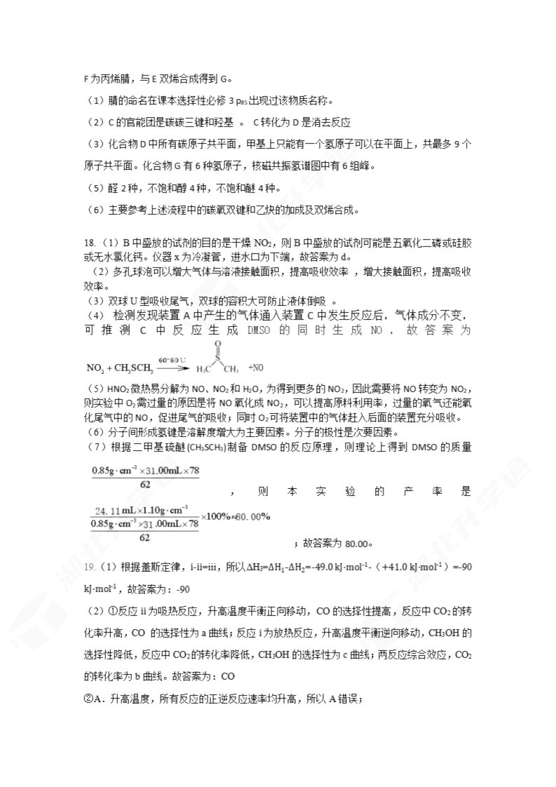 2024年湖北省七市州高三3月联考<a href='/Gaokao/Professional/Details/070301'><a href='/Gaokao/Professional/Details/070301'>化学</a></a>试题答案