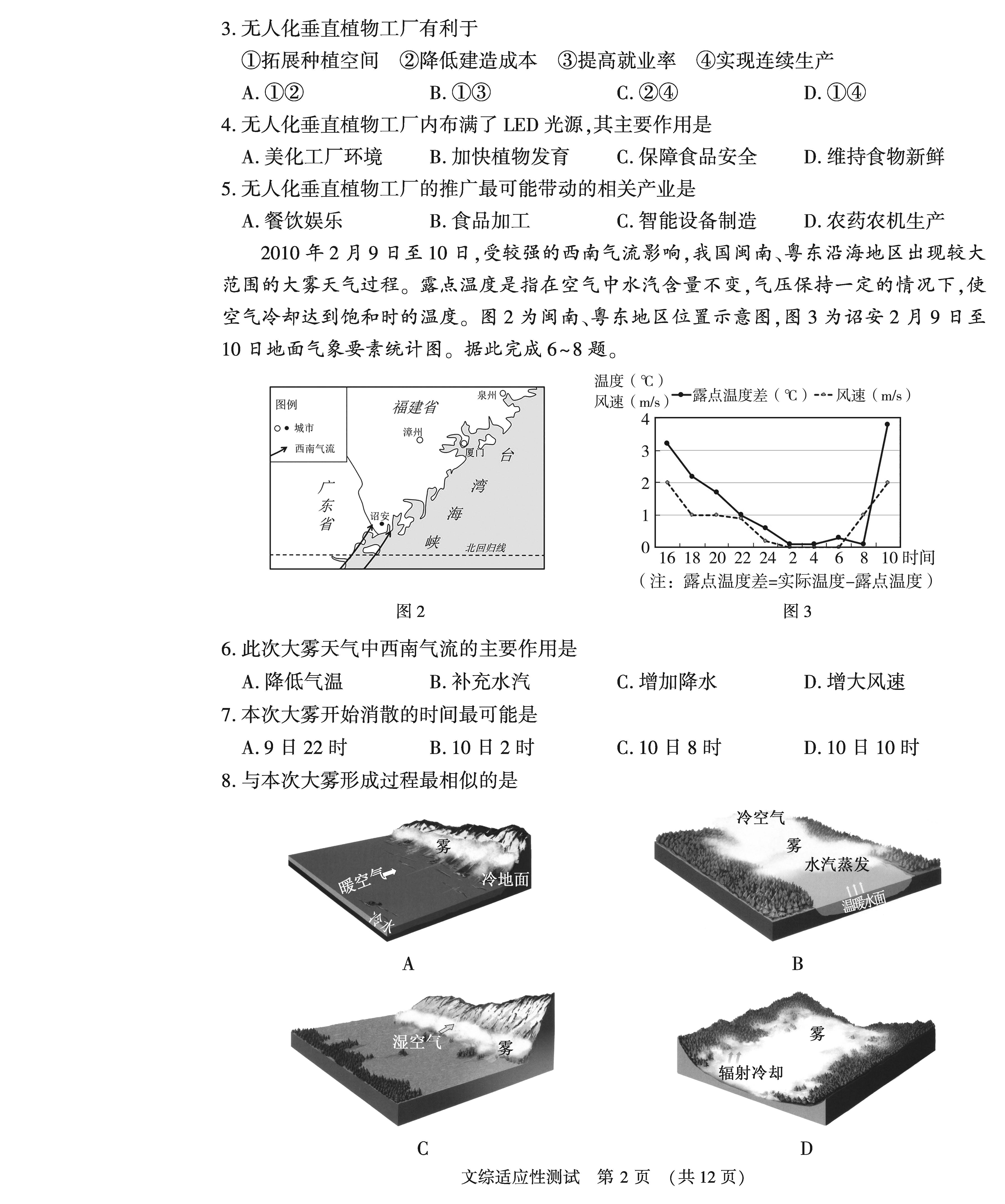 河南省2024届高三第二次适应性测试文科综合试题