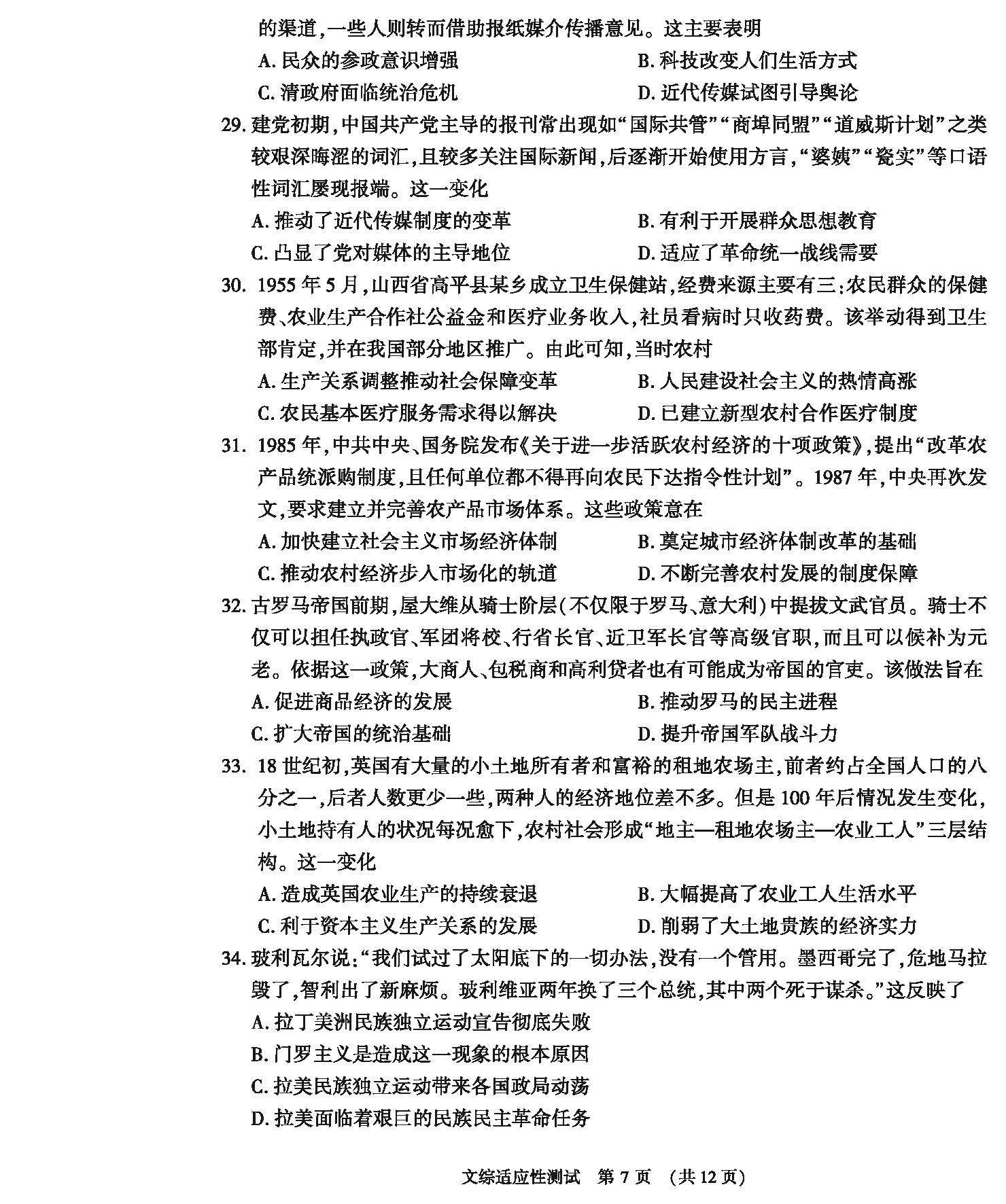 河南省2024届高三第二次适应性测试文科综合试题