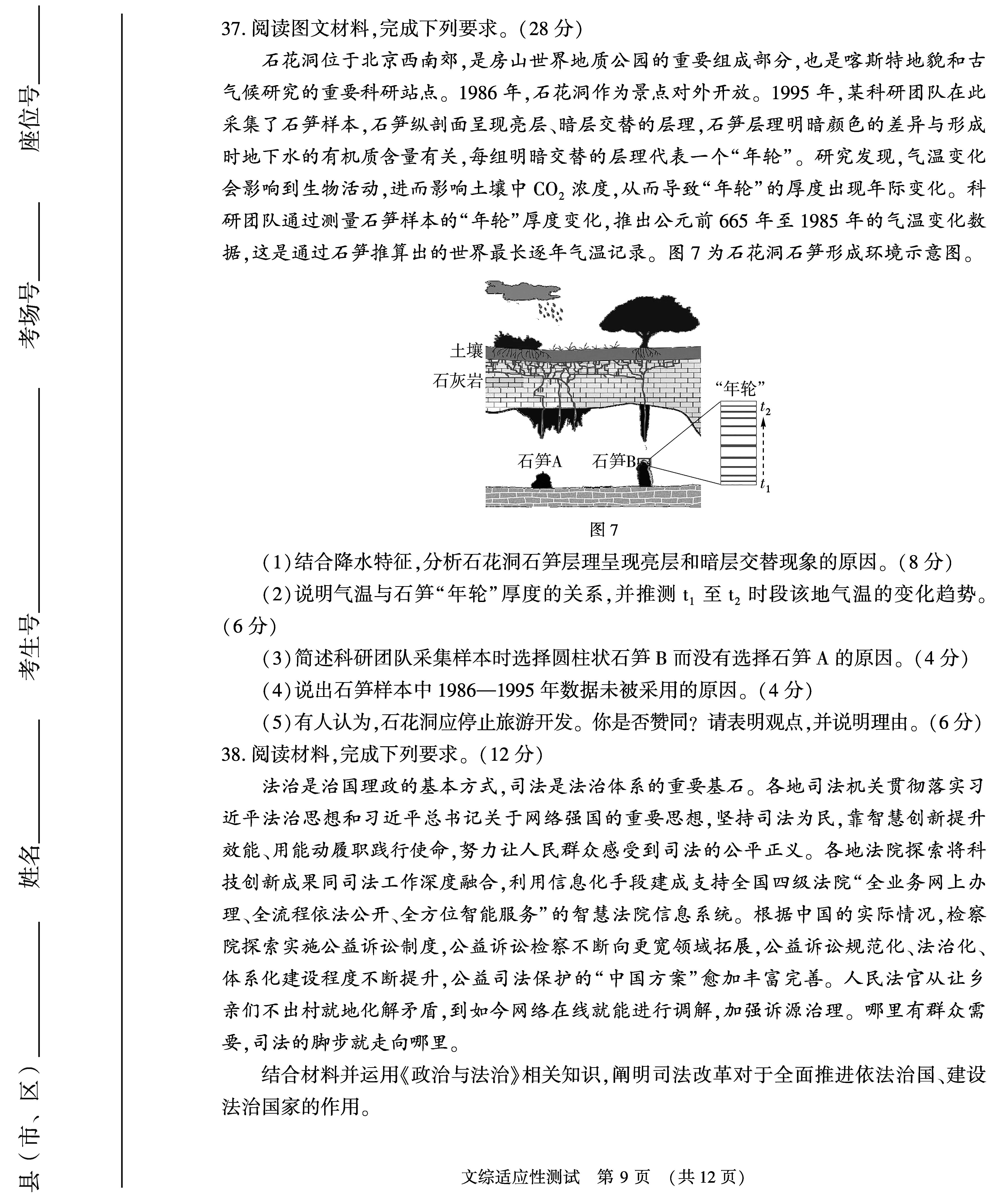 河南省2024届高三第二次适应性测试文科综合试题