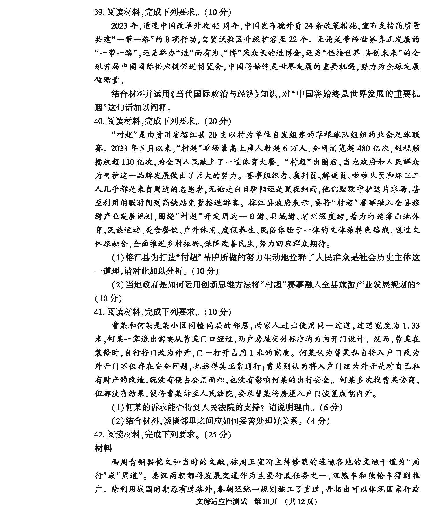 河南省2024届高三第二次适应性测试文科综合试题
