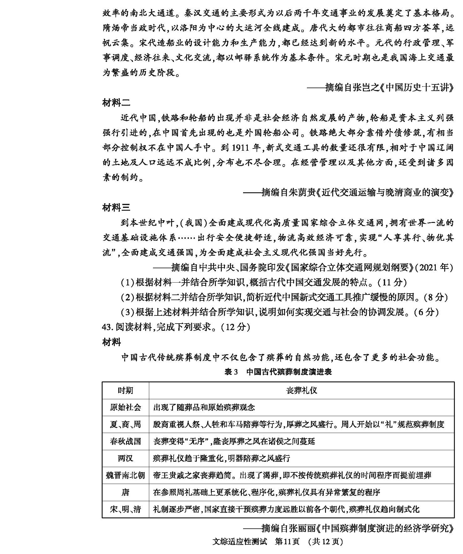 河南省2024届高三第二次适应性测试文科综合试题