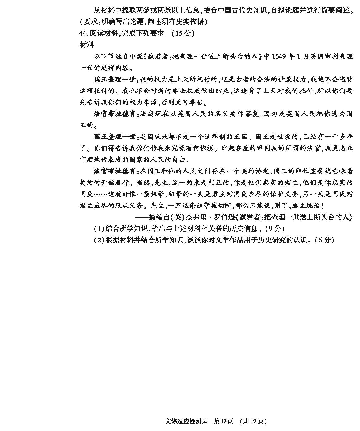河南省2024届高三第二次适应性测试文科综合试题