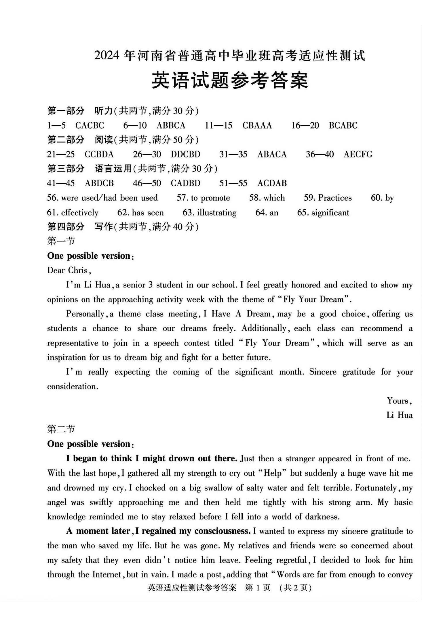 河南省2024届高三第二次适应性测试<a href='/Gaokao/Professional/Details/050201'>英语</a>答案