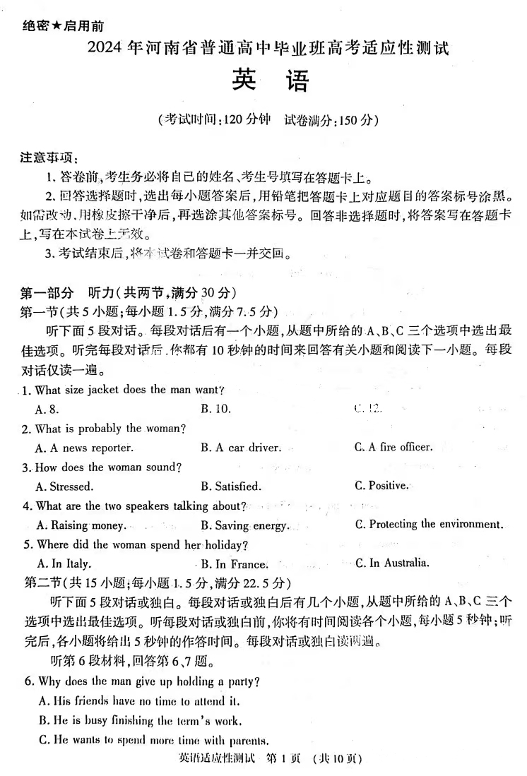 河南省2024届高三第二次适应性测试<a href='/Gaokao/Professional/Details/050201'>英语</a>试题
