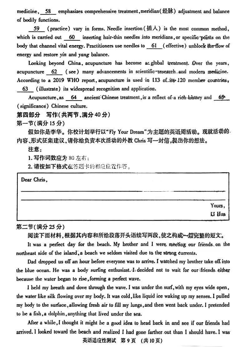 河南省2024届高三第二次适应性测试<a href='/Gaokao/Professional/Details/050201'>英语</a>试题