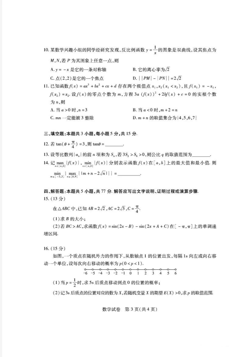 湖北省八市2024届高三联考数学试题及答案