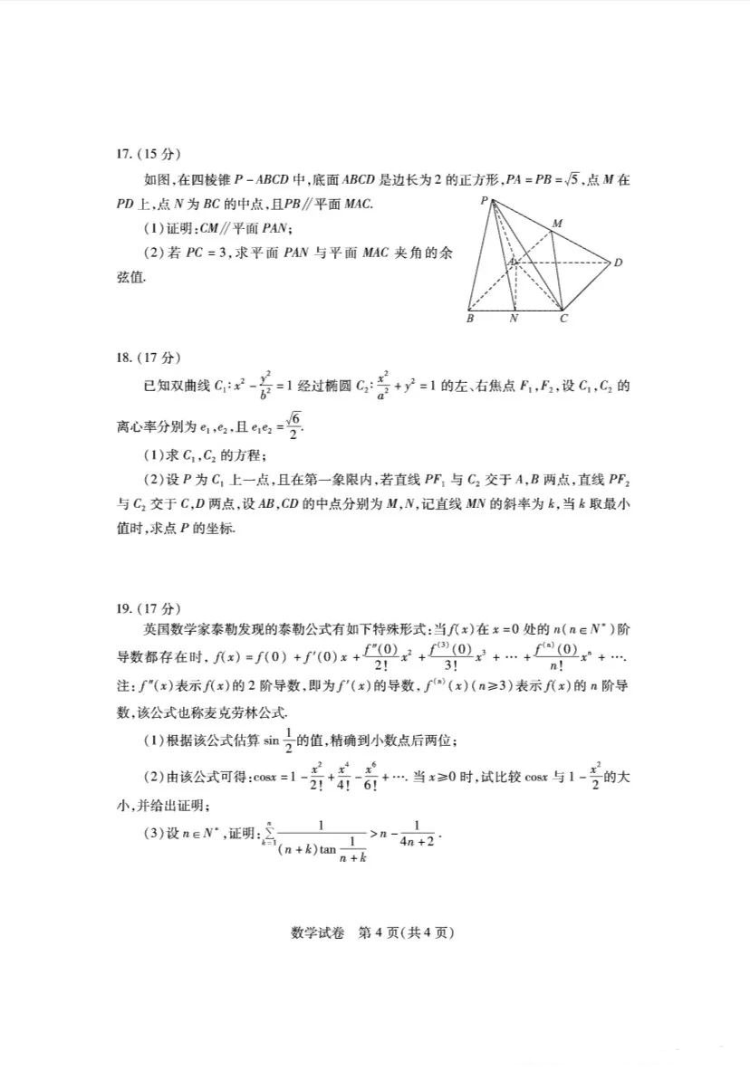 湖北省八市2024届高三联考数学试题及答案