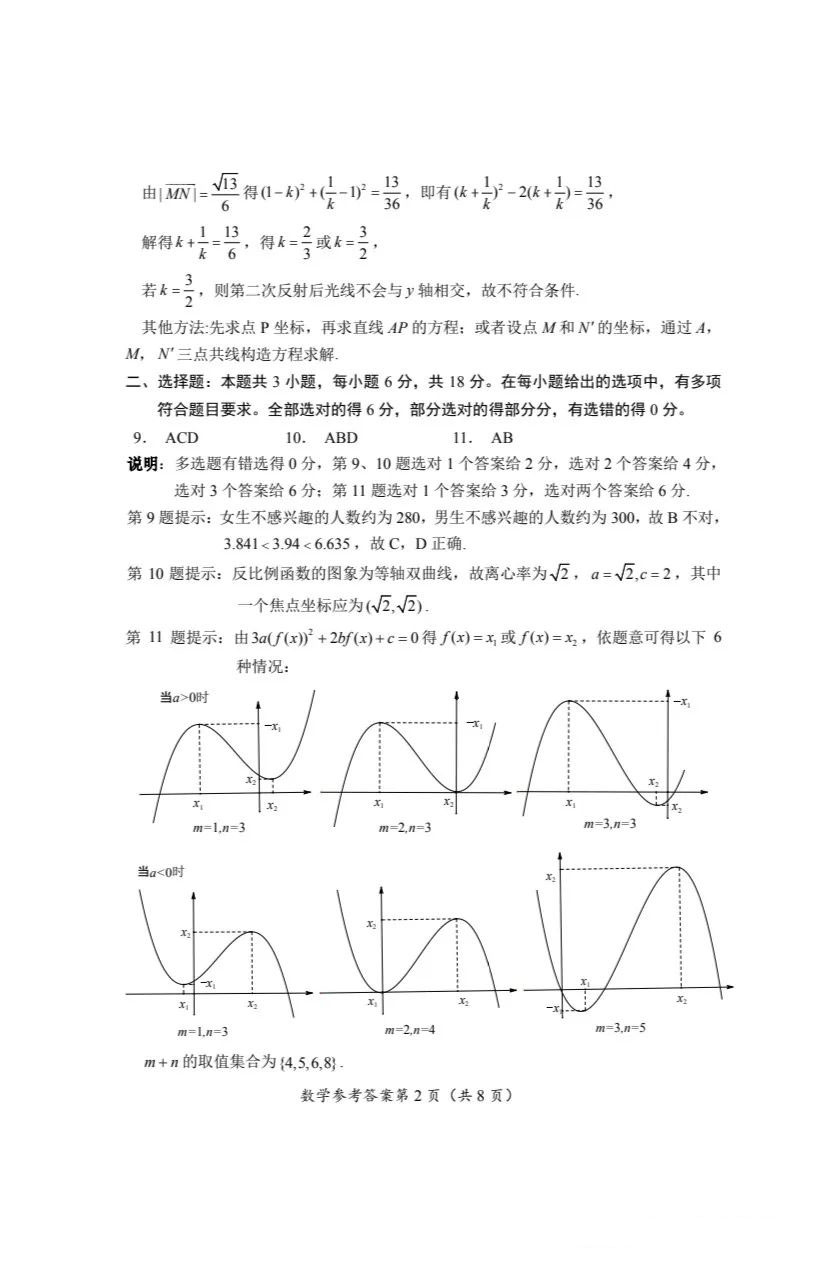湖北省八市2024届高三联考数学试题及答案