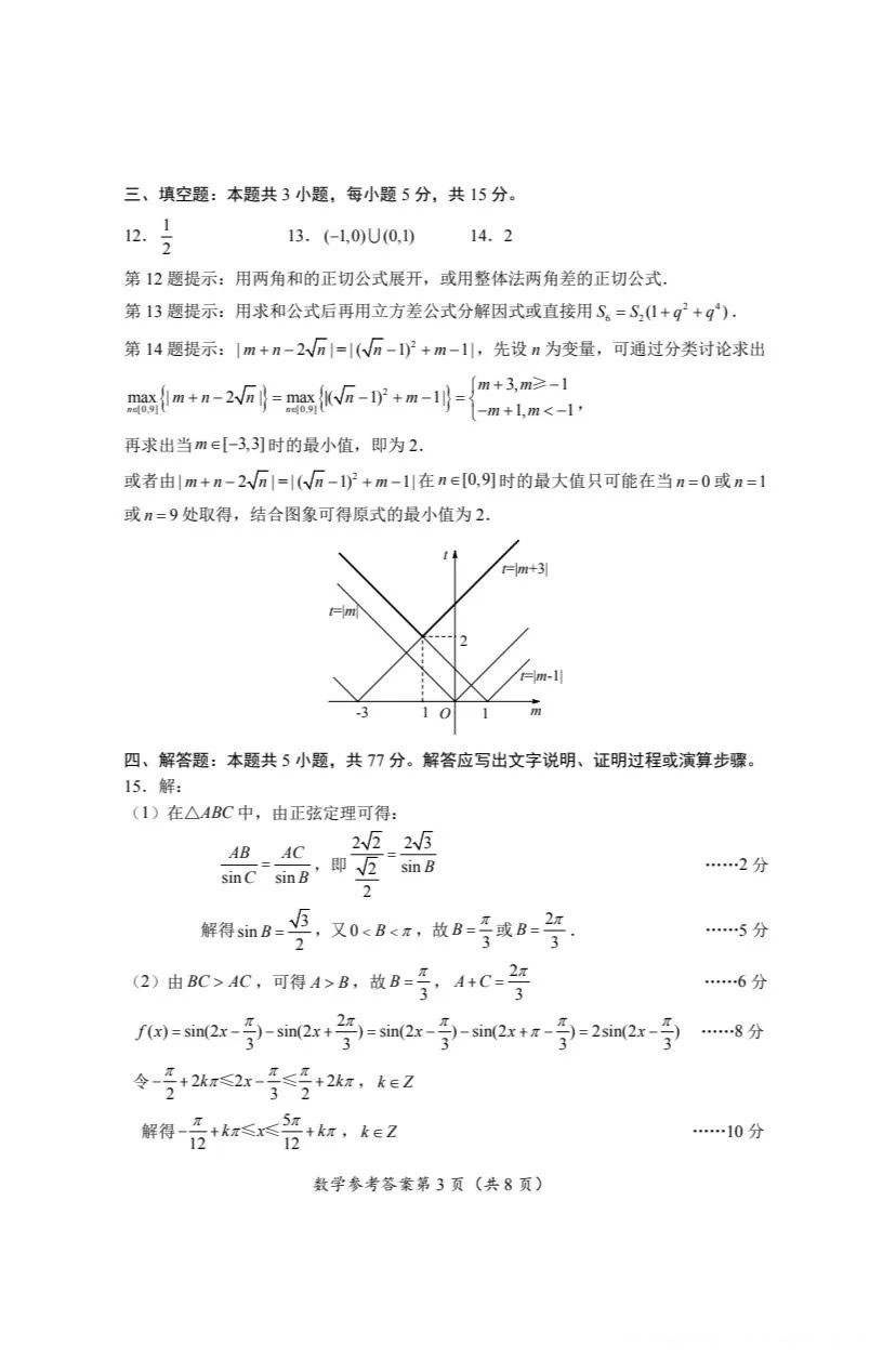 湖北省八市2024届高三联考数学试题及答案