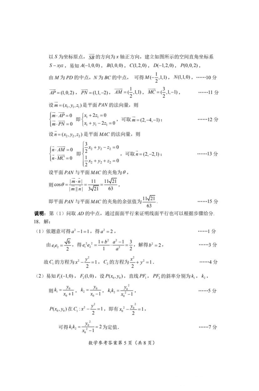 湖北省八市2024届高三联考数学试题及答案