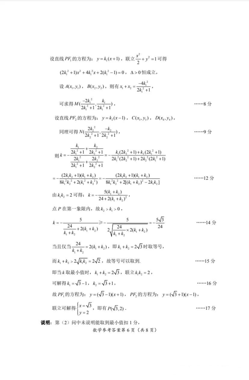 湖北省八市2024届高三联考数学试题及答案