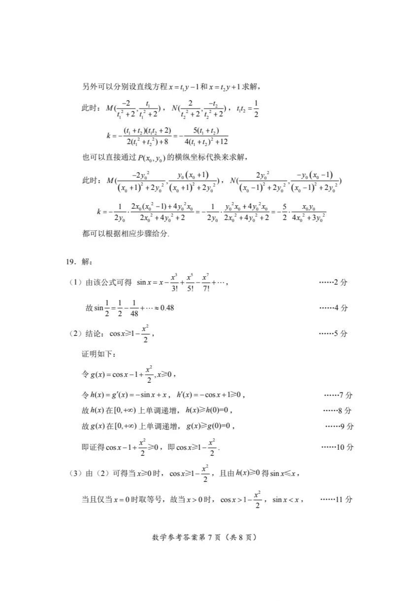 湖北省八市2024届高三联考数学试题及答案