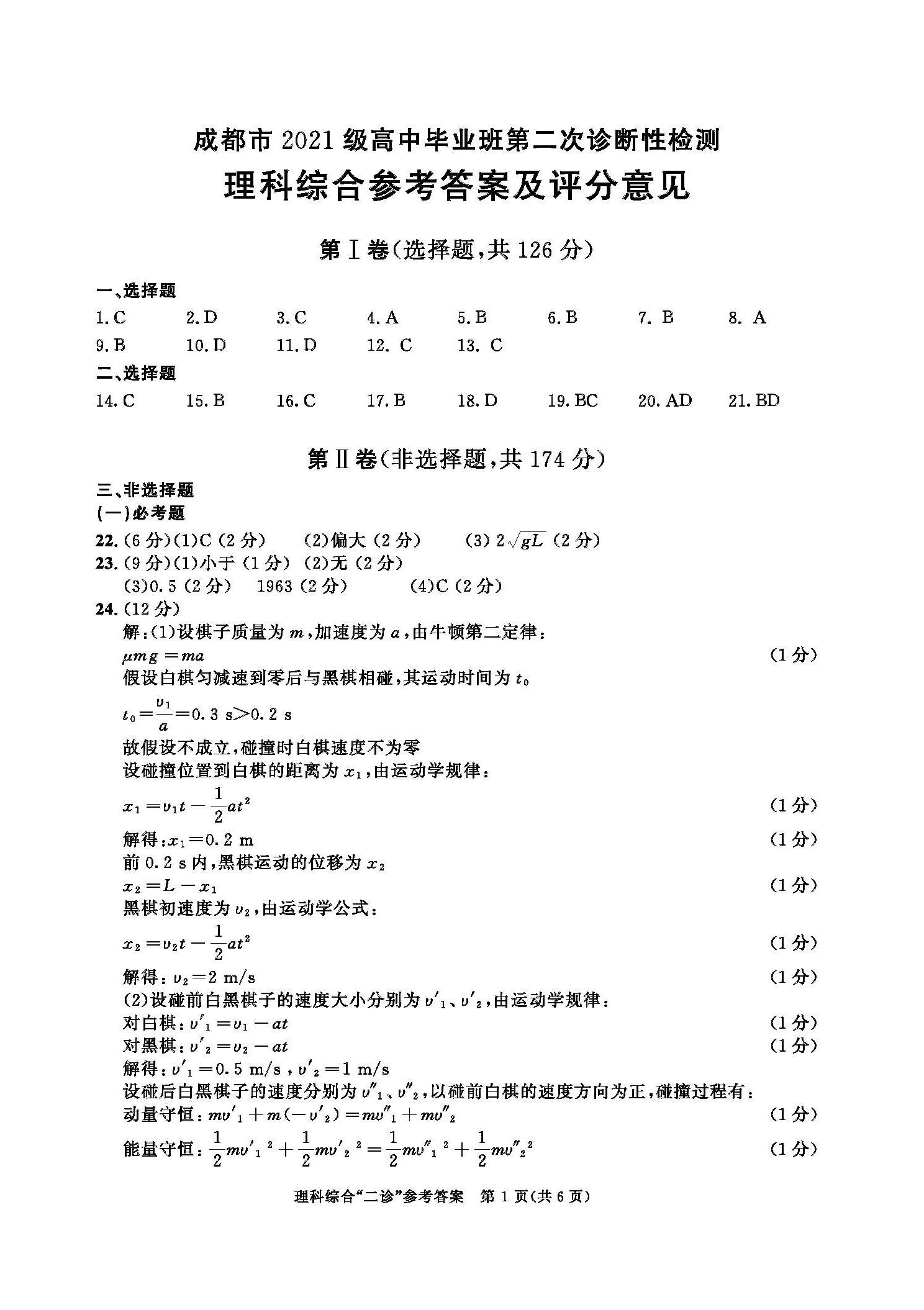 2021届达州二诊划线图片