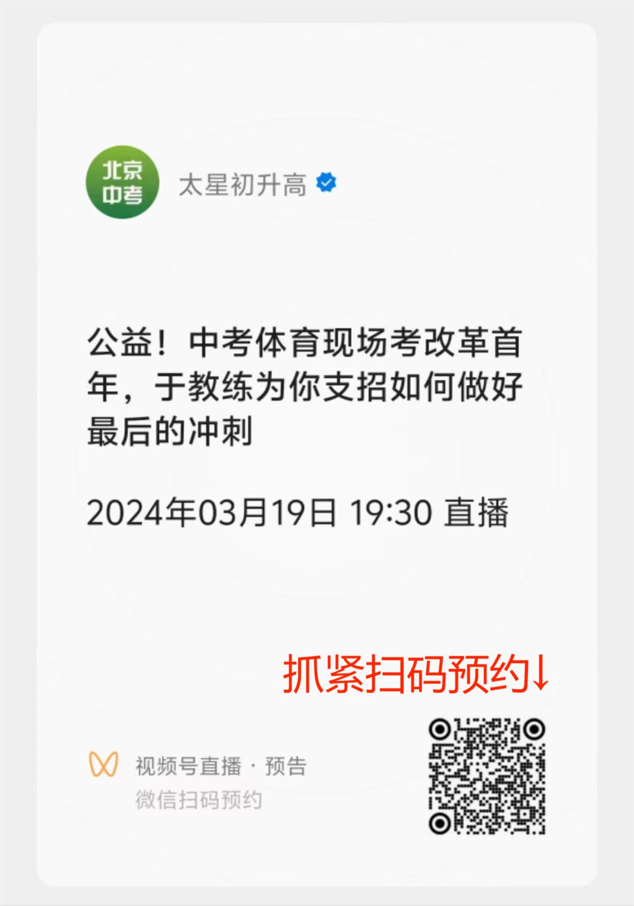 北京中考體育現場考試改革首年如何做好衝刺備考