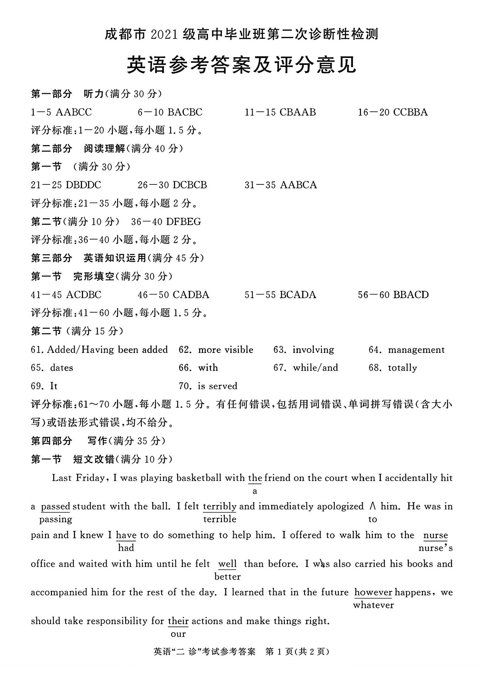 四川省成都市2024届高三二诊考试英语答案