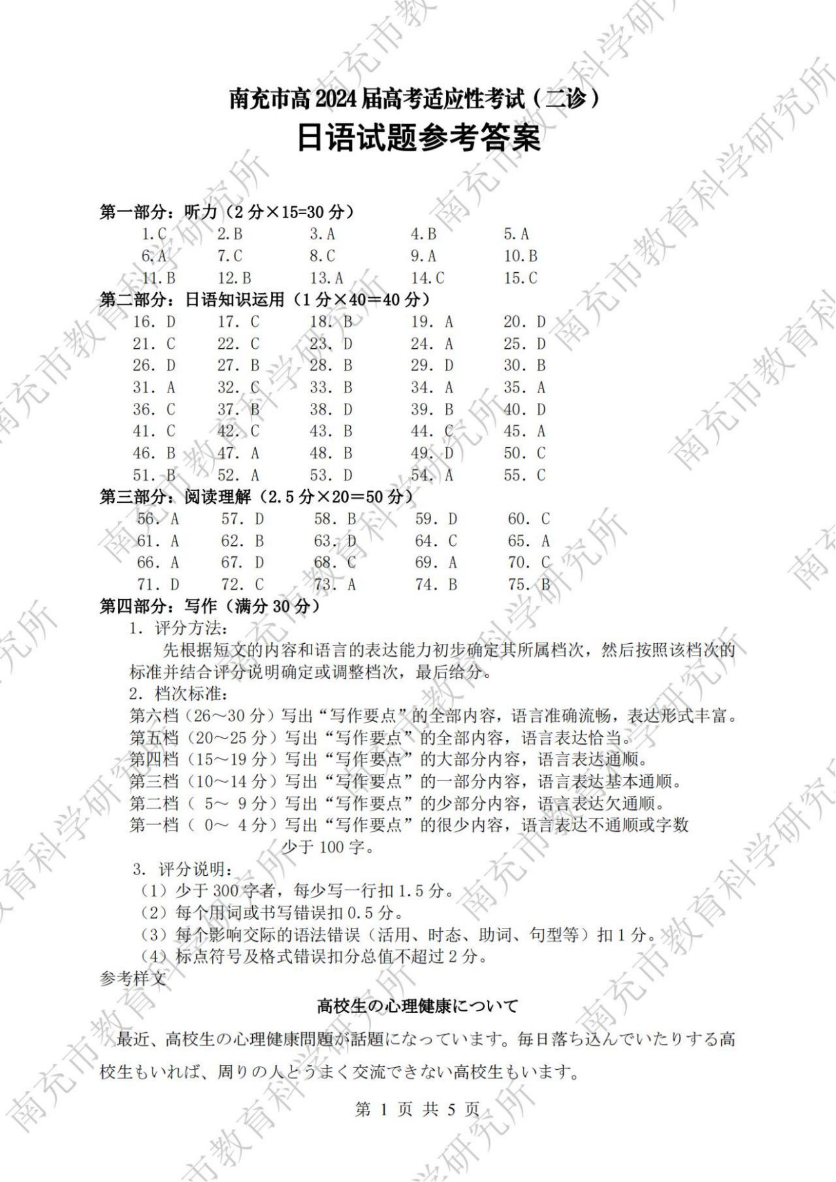 2024届四川省南充二诊日语试题答案