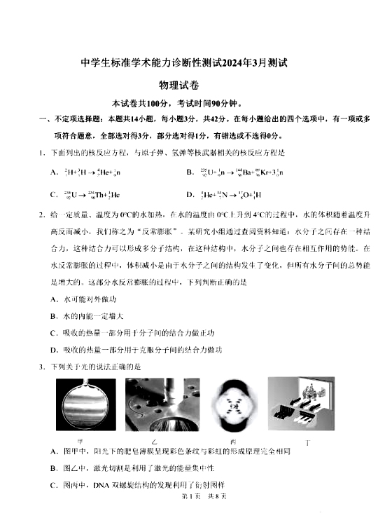 2024年3月清华thussat诊断测试tda物理试题及答案